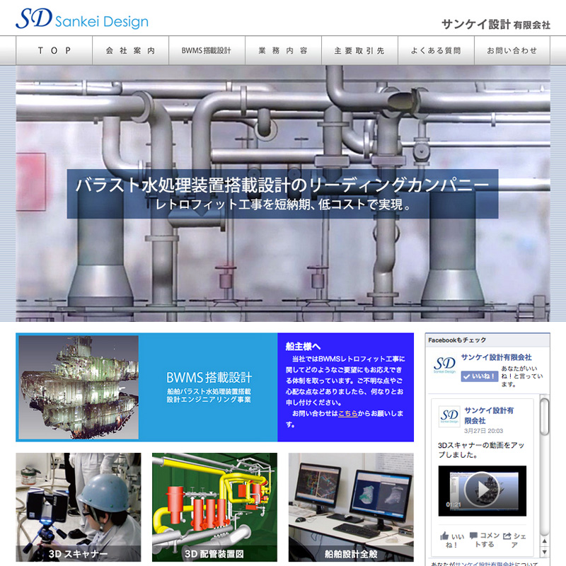 サンケイ設計株式会社